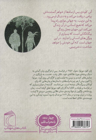 آنی دختر زمینی